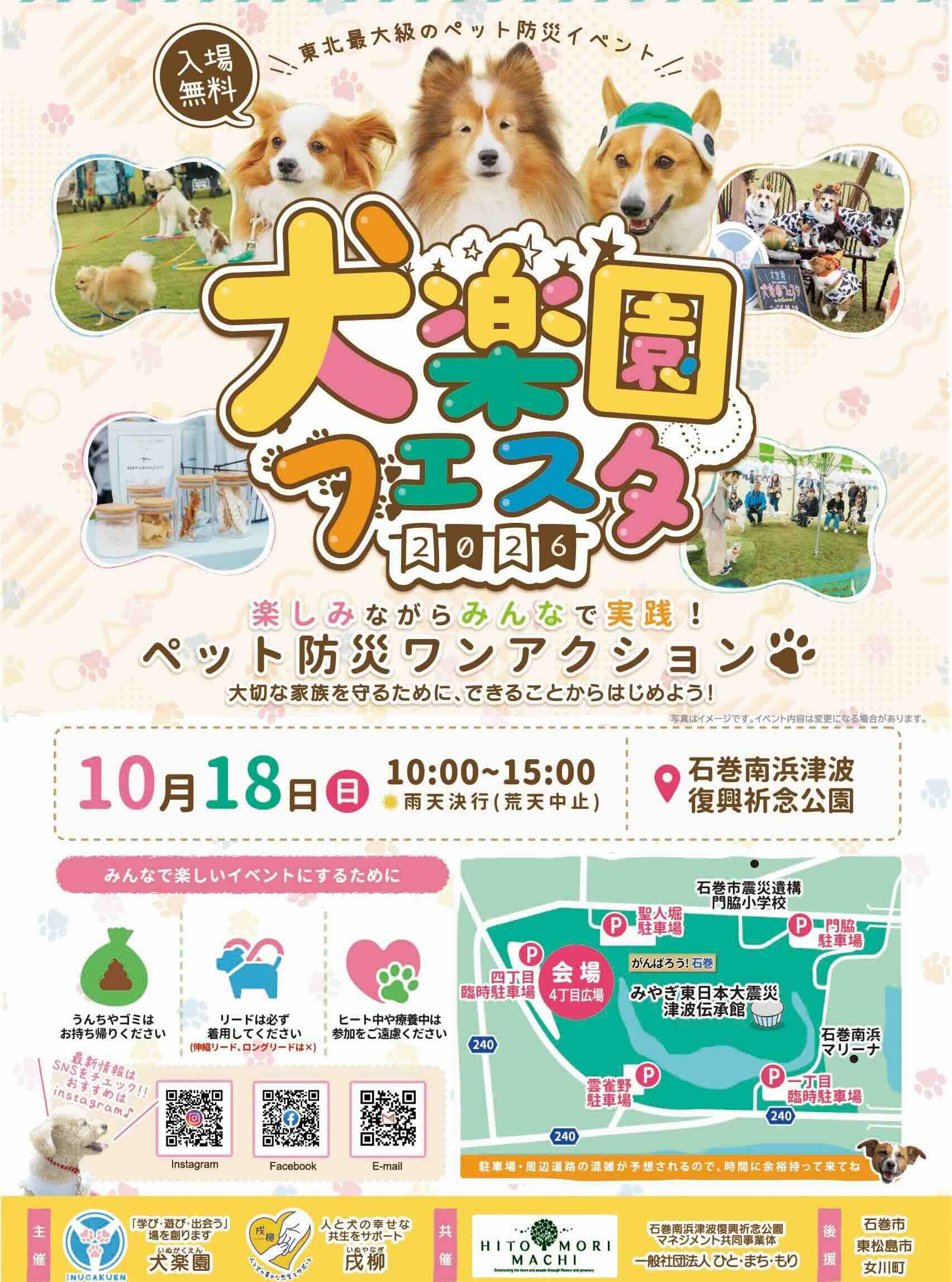 犬楽園フェスタ2026 のイベント画像