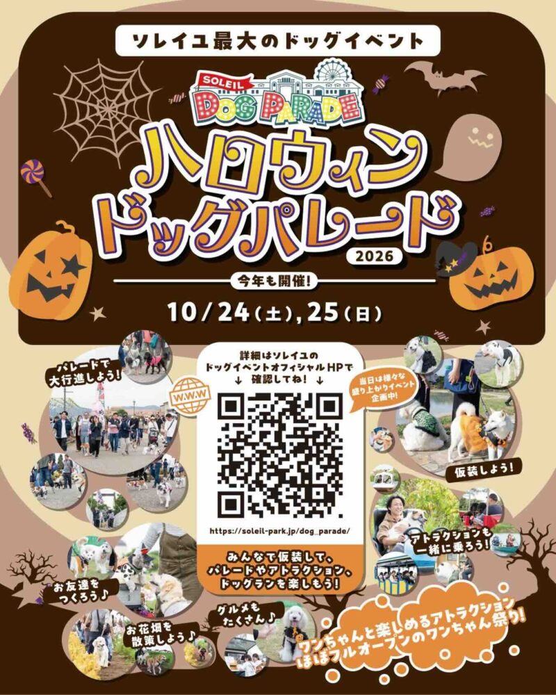 SOLEIL DOG PARADEのイベント画像