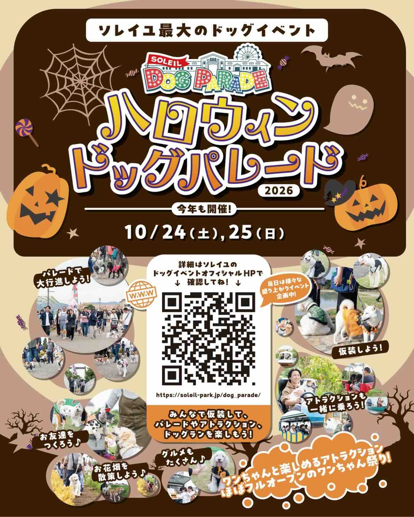 SOLEIL DOG PARADEのイベント画像