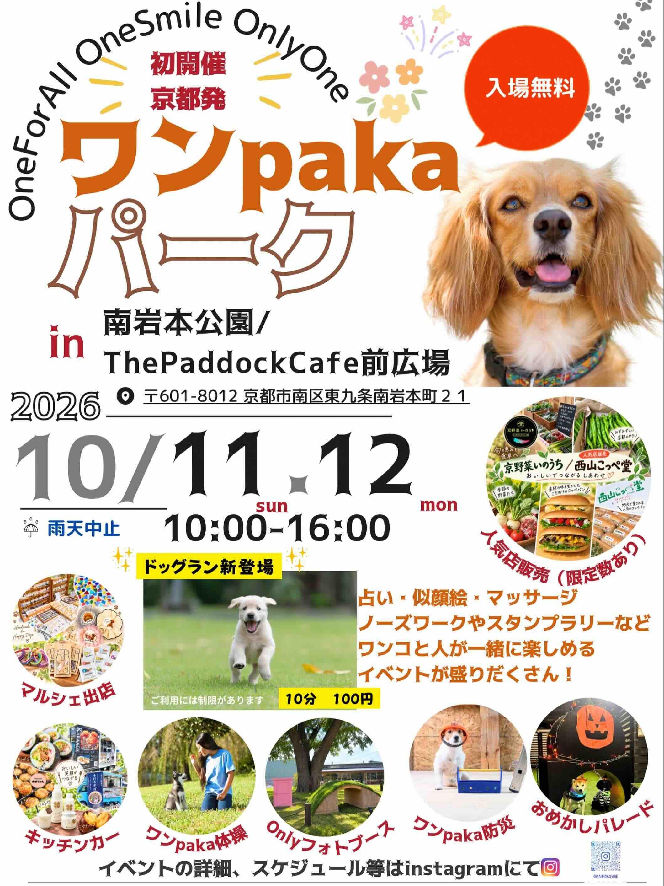 ワンpakaパーク in 南岩本公園のイベント画像