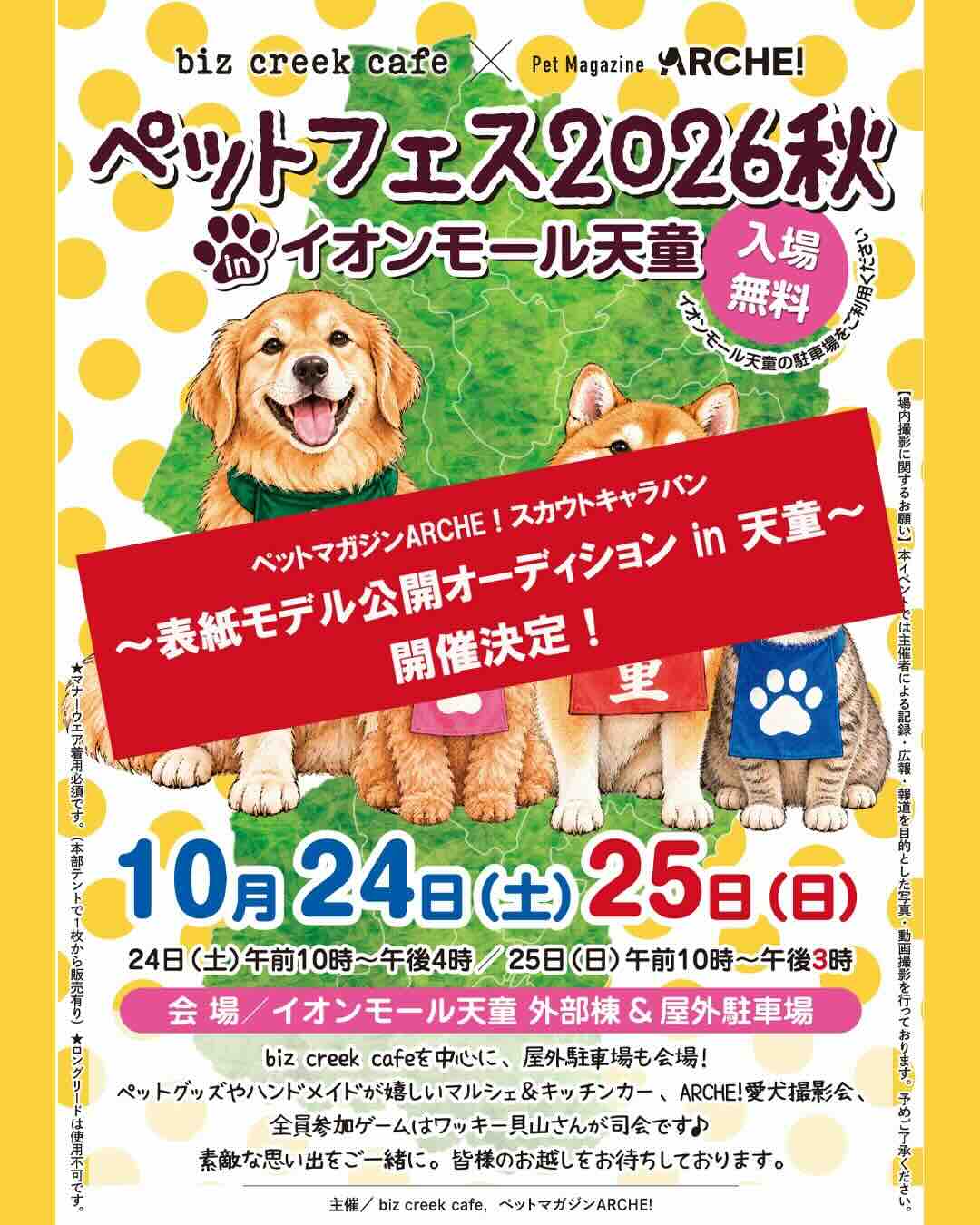 ペットフェス2026秋 in イオンモール天童のイベント画像