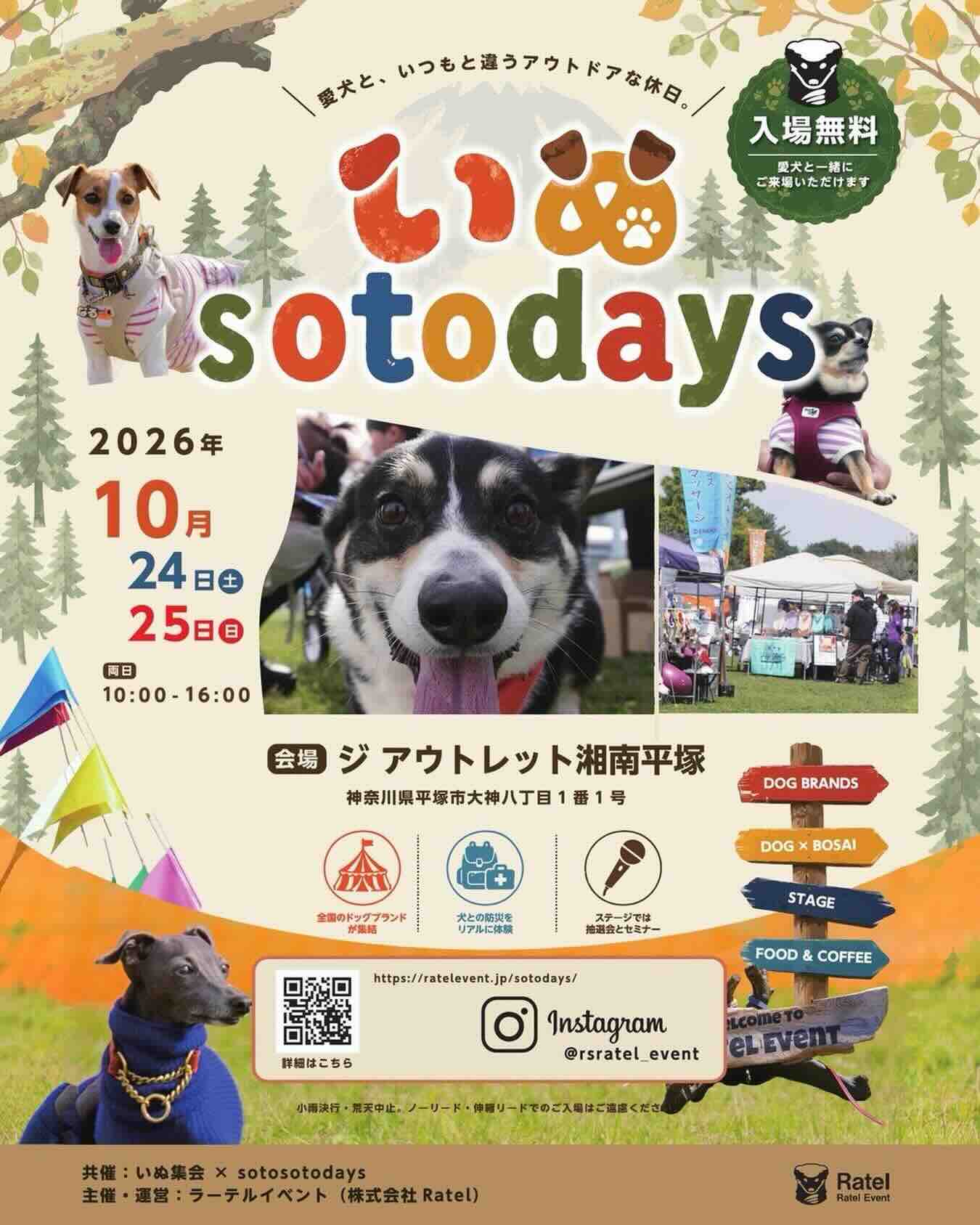 いぬsotodays 2026のイベント画像