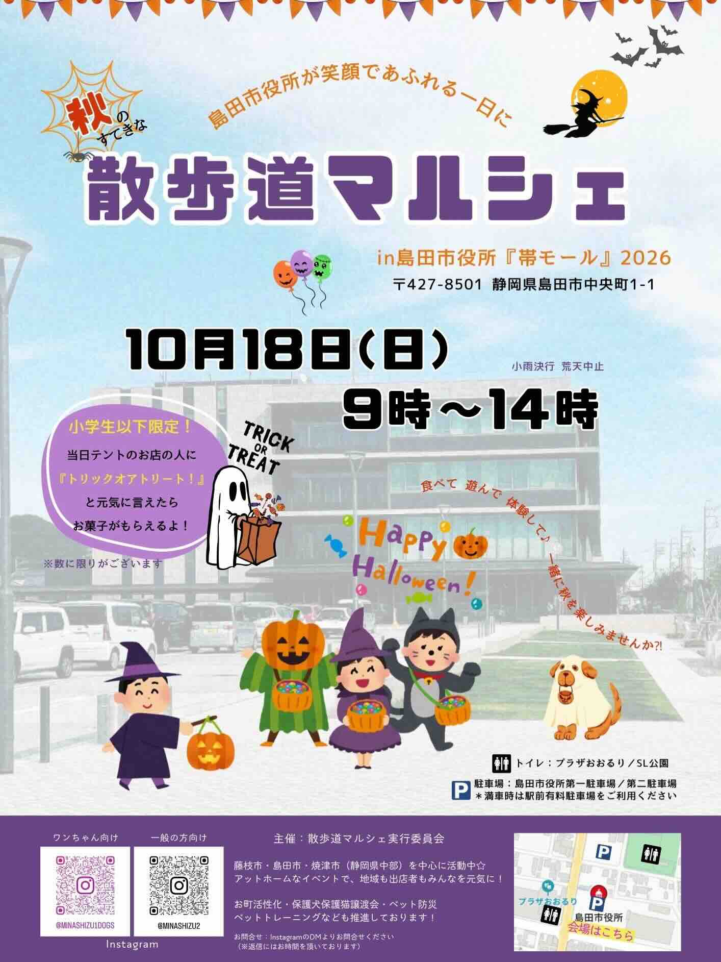 秋のすてきな散歩道マルシェin島田市役所帯モール2026のイベント画像
