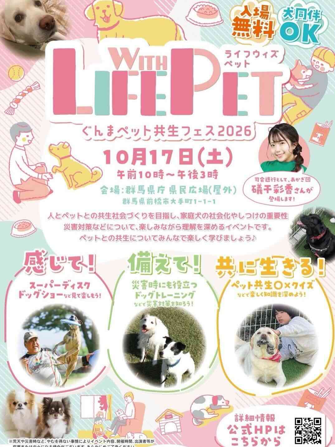 LIFE WITH PET ぐんまペット共生フェス2026のイベント画像