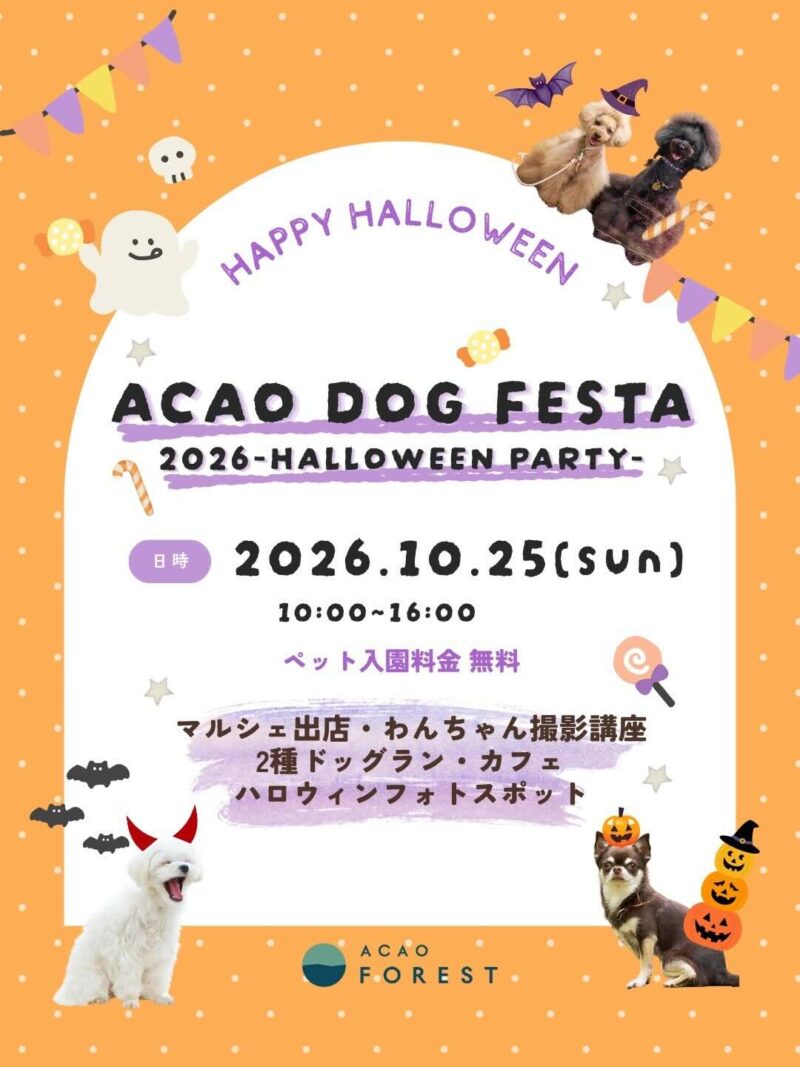 ACAO DOG FESTA 2026 -HALLOWEEN PARTY-