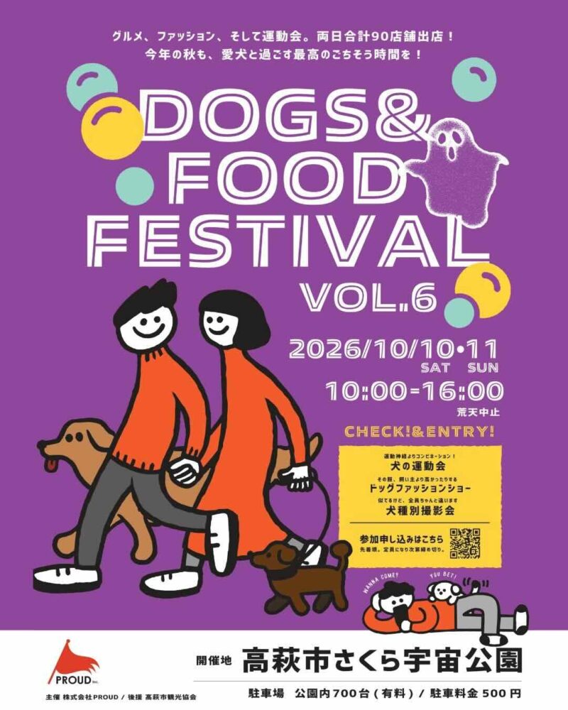 DOGS & FOOD FESTIVAL VOL.6のイベント画像