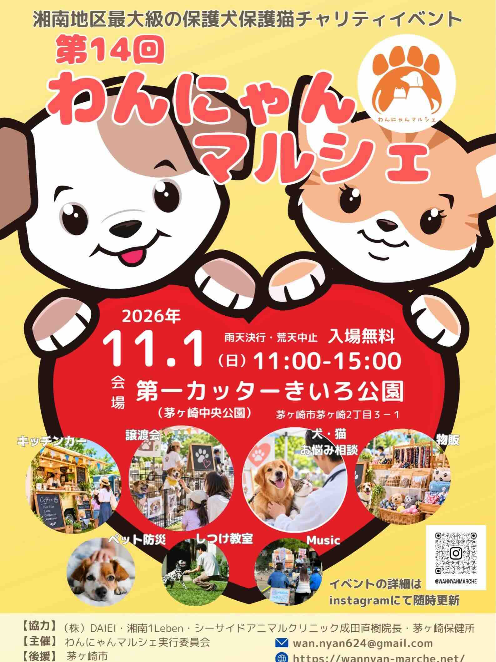第14回 わんにゃんマルシェのイベント画像
