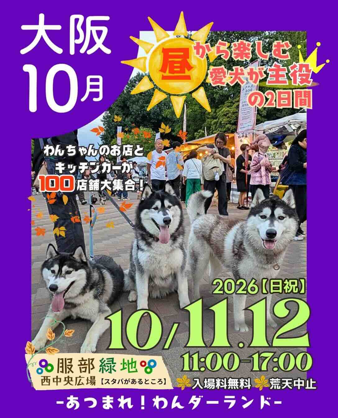 あつまれ!わんダーランドのイベント画像