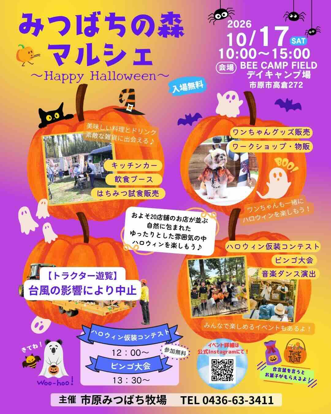 みつばちの森 マルシェ ～Happy Halloween～のイベント画像