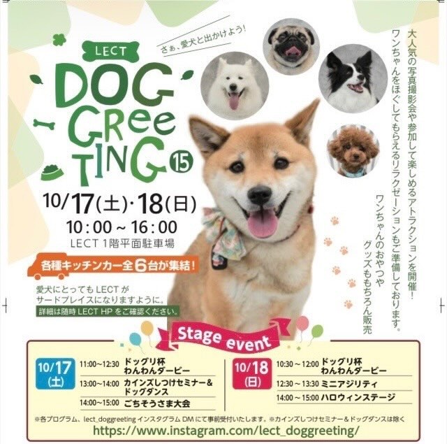 LECT DOG GreeTING 15 (レクト ドッググリーティング)のイベント画像