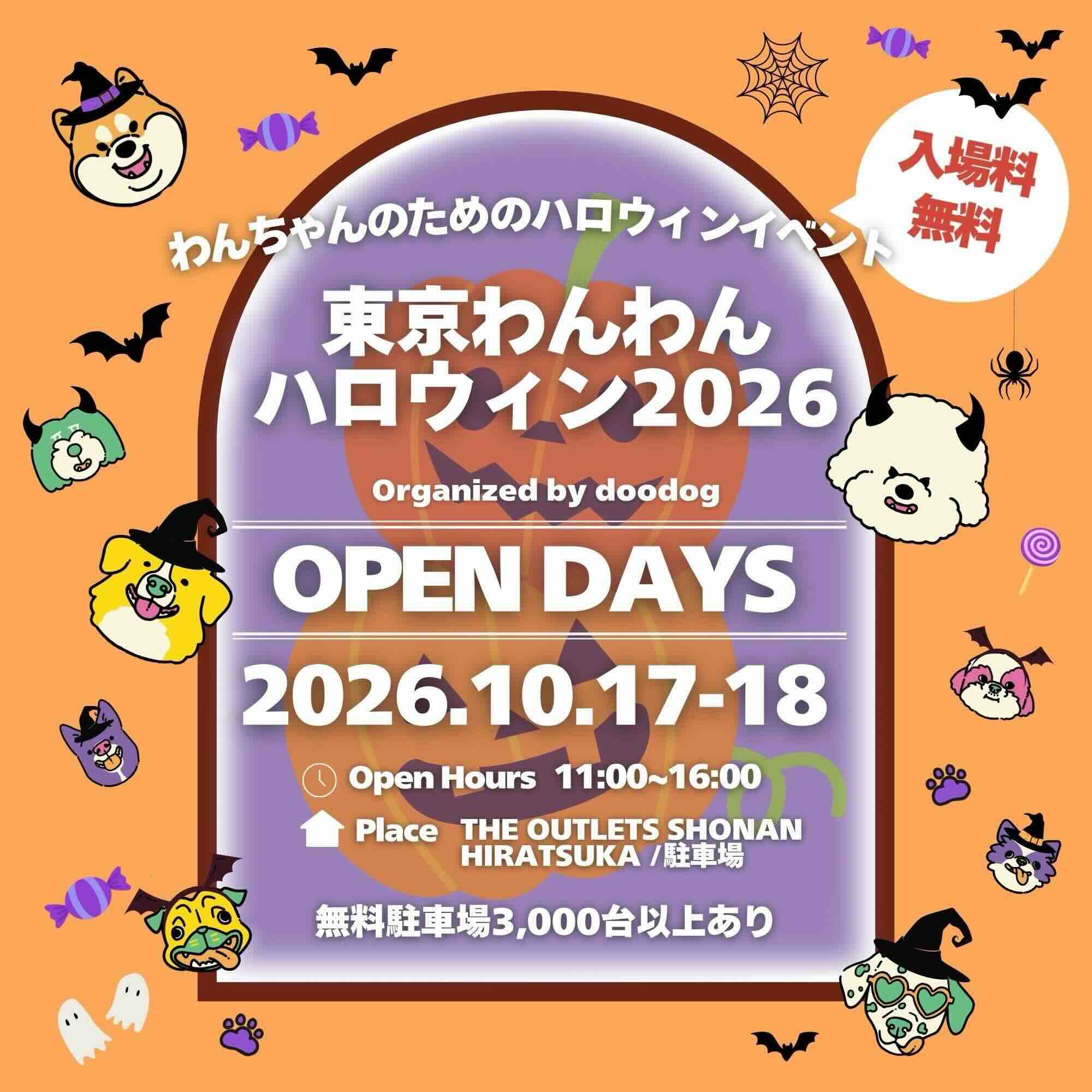 東京わんわんハロウィン2026のイベント画像