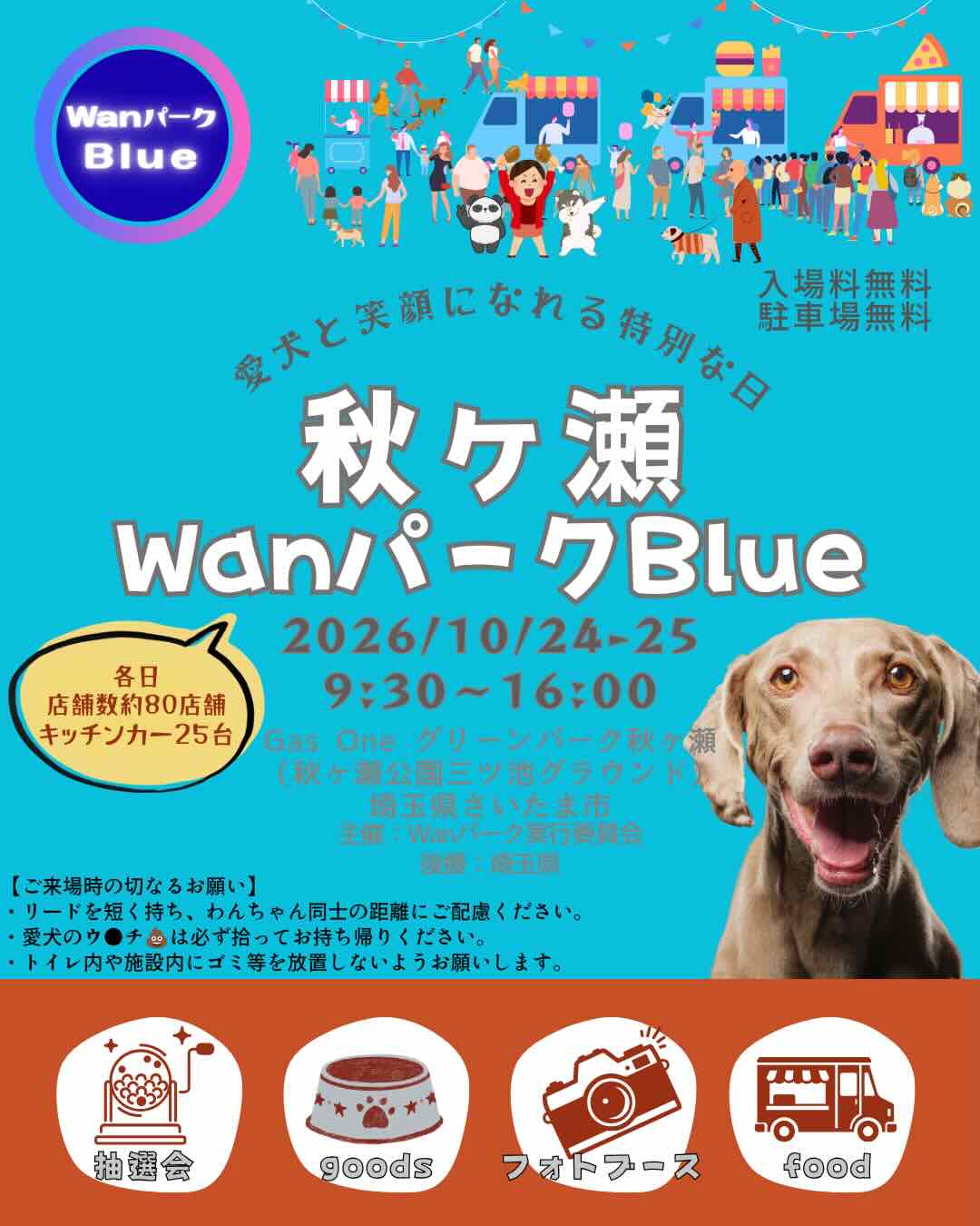 秋ヶ瀬WanパークBlueのイベント画像