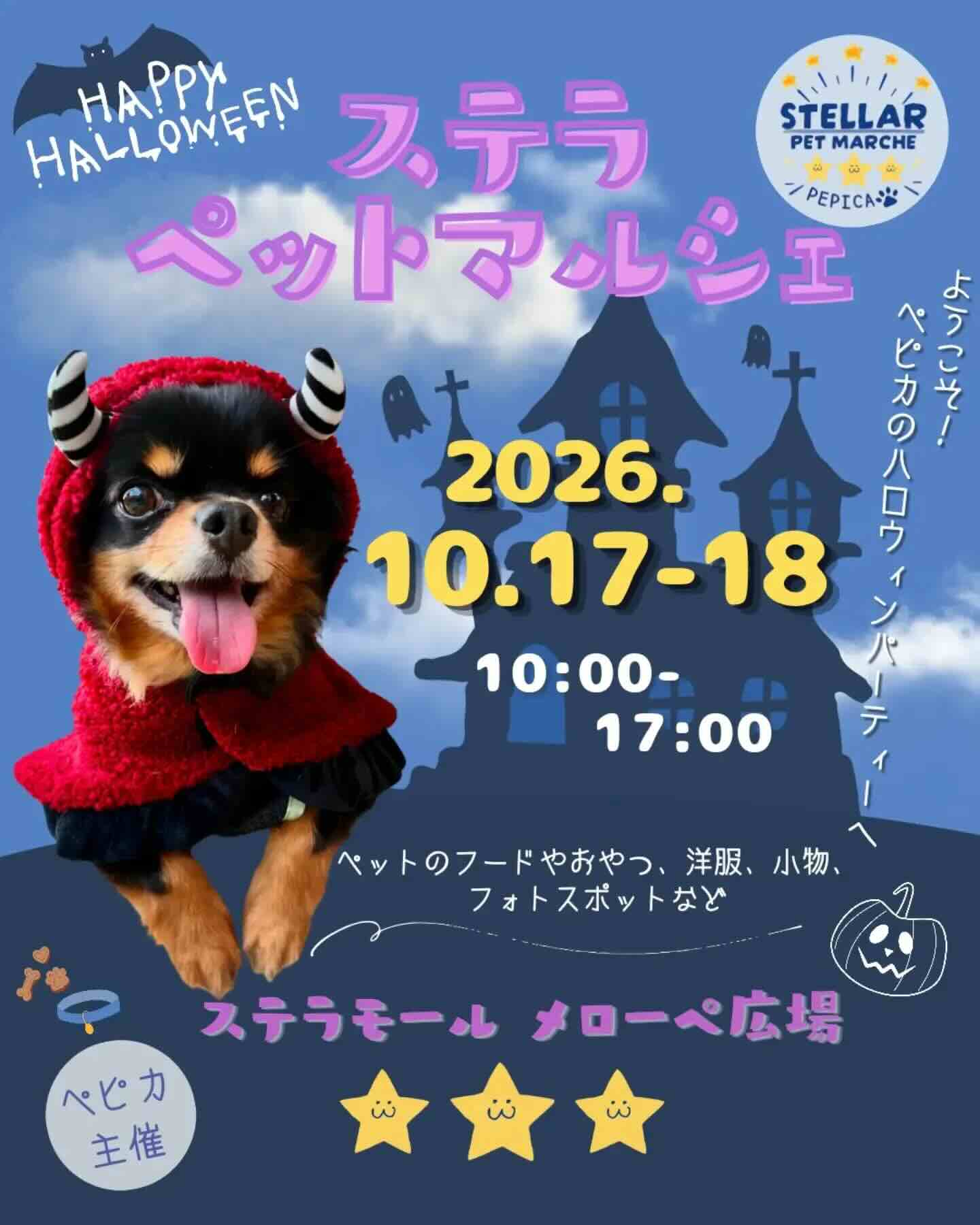 ステラペットマルシェのイベント画像