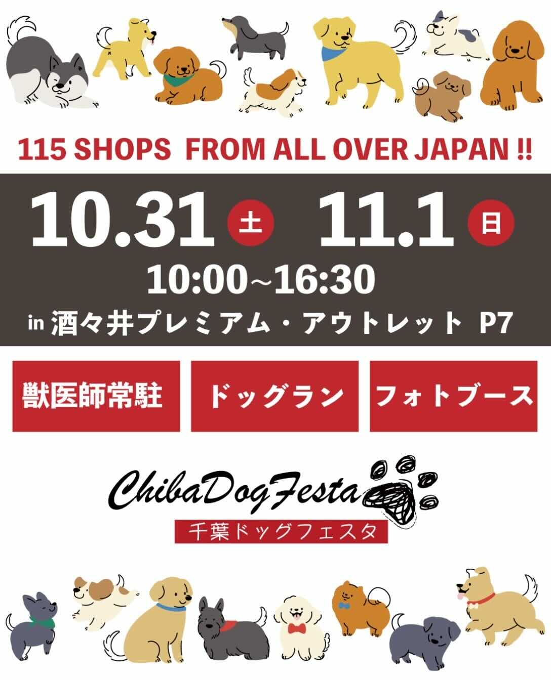 Premium Dog Festa in 酒々井プレミアム・アウトレット(プレミアム ドッグ フェスタ)のイベント画像
