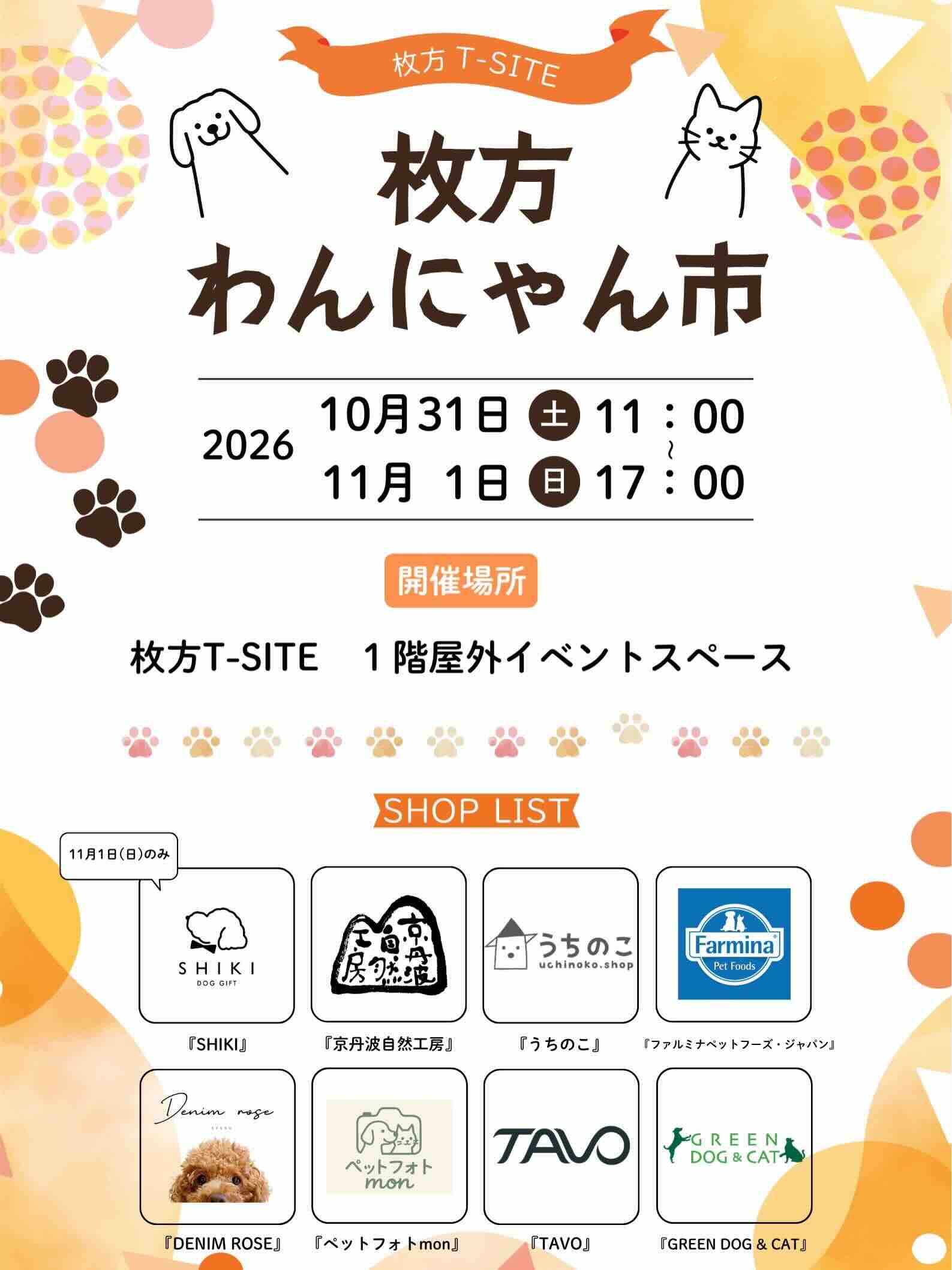 第3回 枚方わんにゃん市のイベント画像