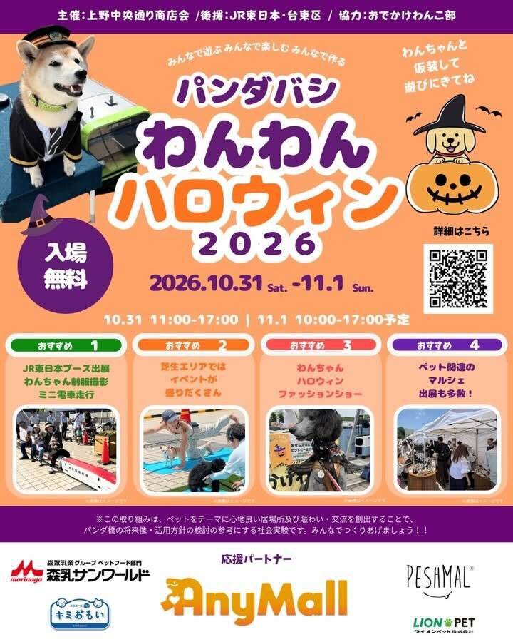 パンダバシ わんわんハロウィンのイベント画像