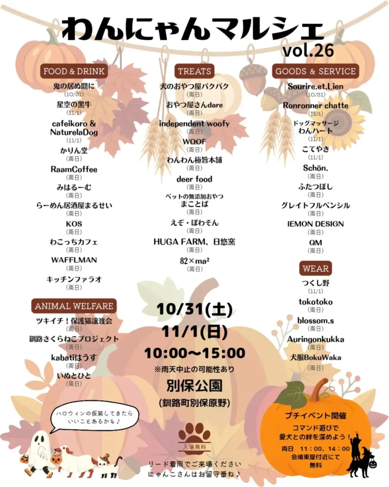 わんにゃんマルシェvol.26のイベント画像