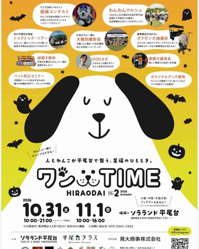 ワンTIME 平尾台2026 Autumnのイベント画像