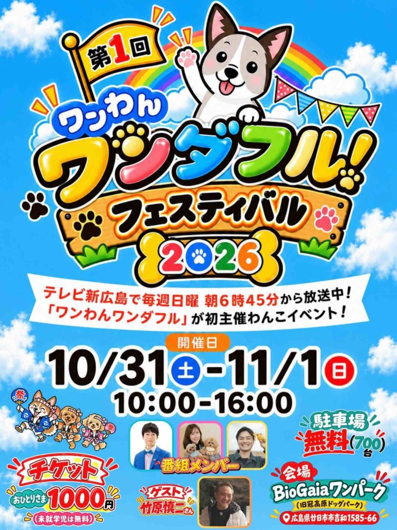 第1回ワンわんワンダフルのイベント画像