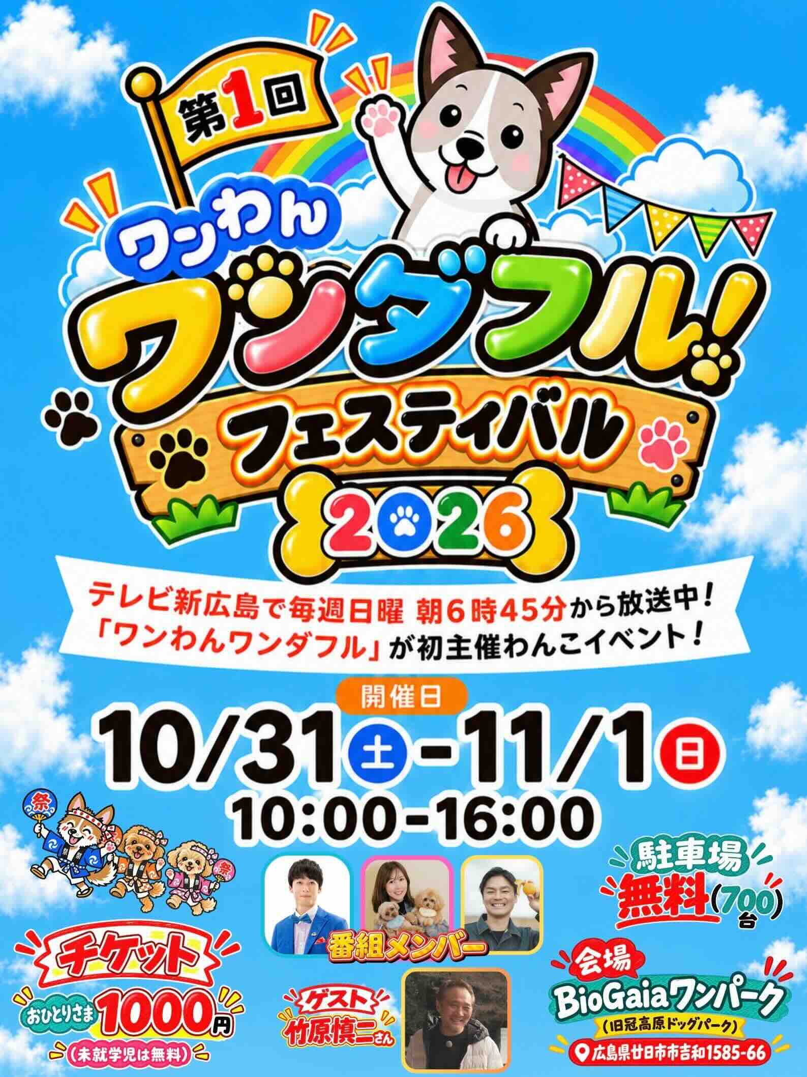 第1回ワンわんワンダフルのイベント画像