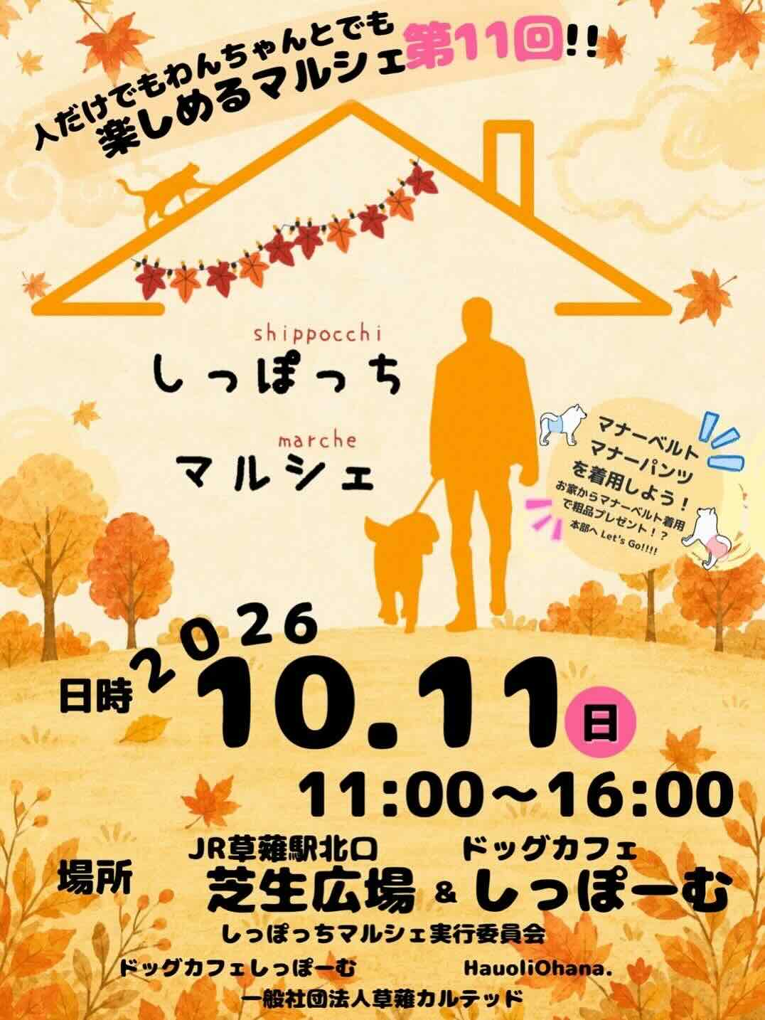 第11回しっぽっちマルシェのイベント画像