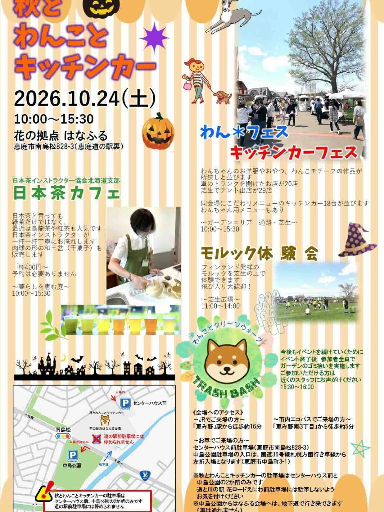 秋とわんことキッチンカーのイベント