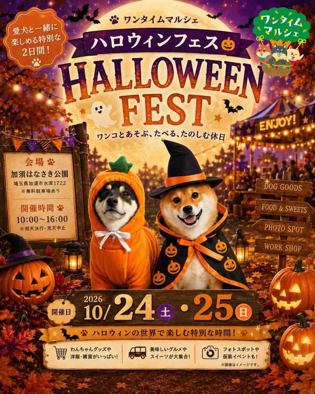 ワンタイムマルシェ~ハロウィンフェス~のイベント画像