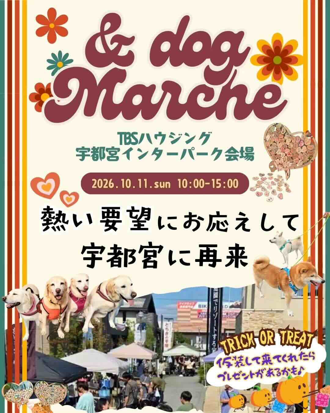 アンドドッグマルシェ in TBSハウジング宇都宮インターパーク会場のイベント画像