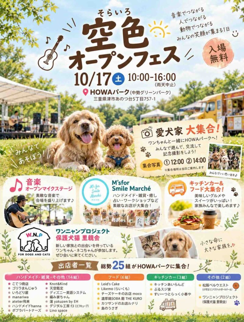 空色オープンフェスのイベント画像