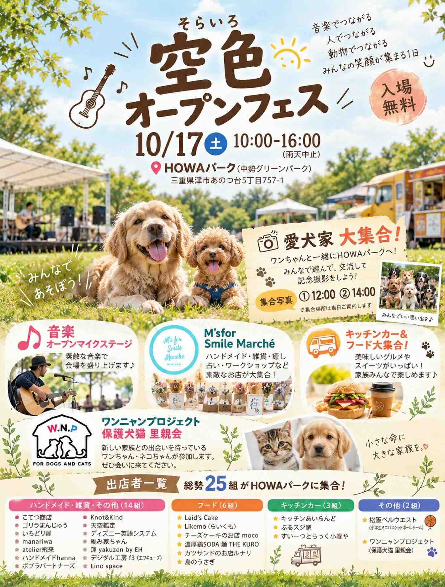 空色オープンフェスのイベント画像