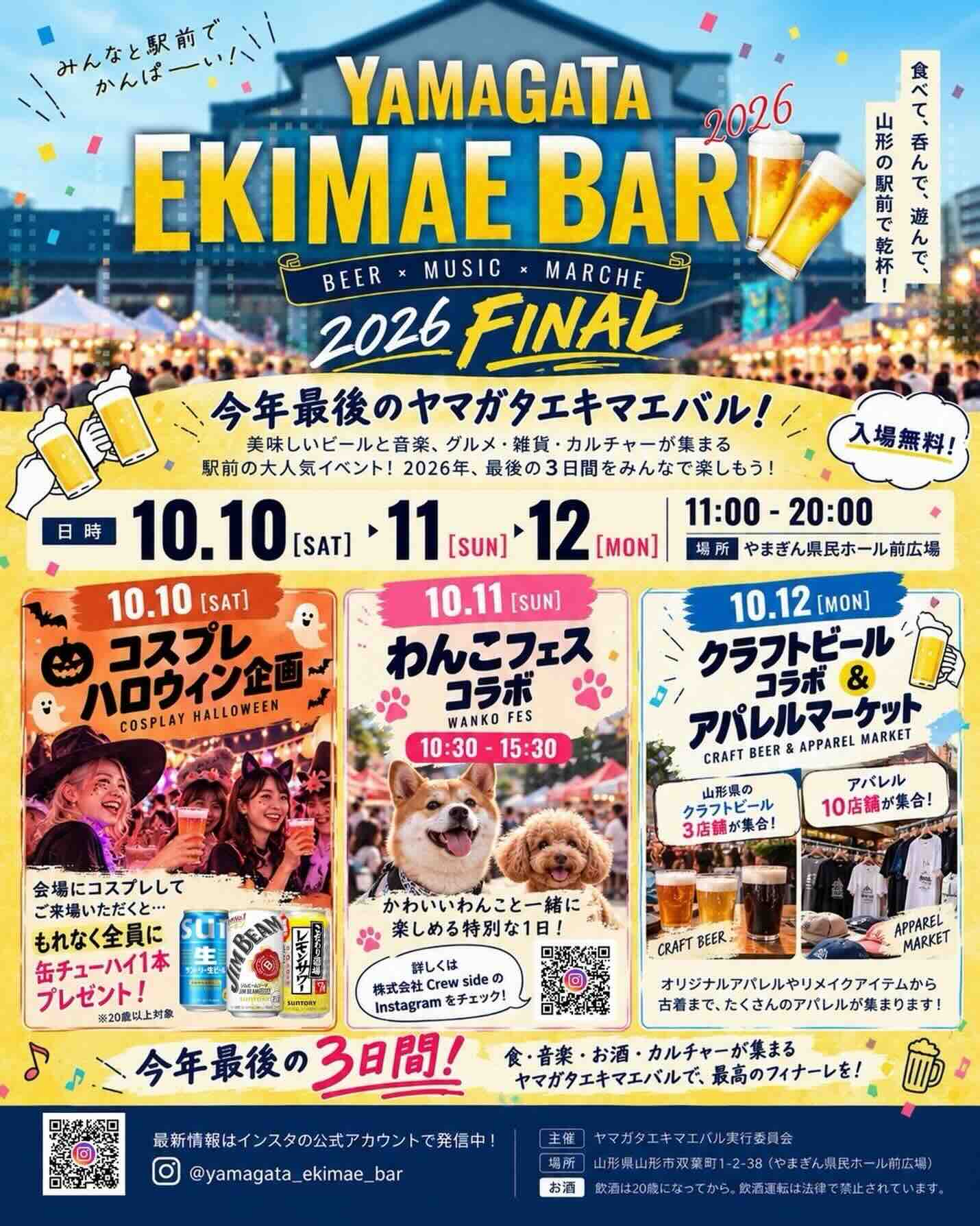 ヤマガタエキマエバル2026FINALのイベント画像