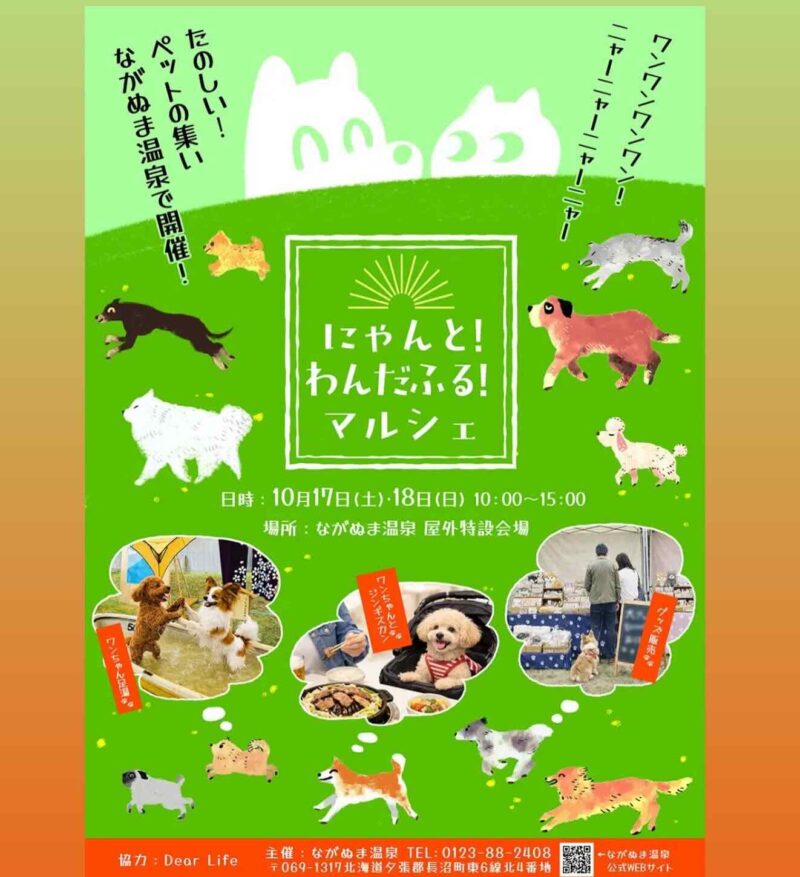 にやんと！わんだふるマルシェのイベント画像