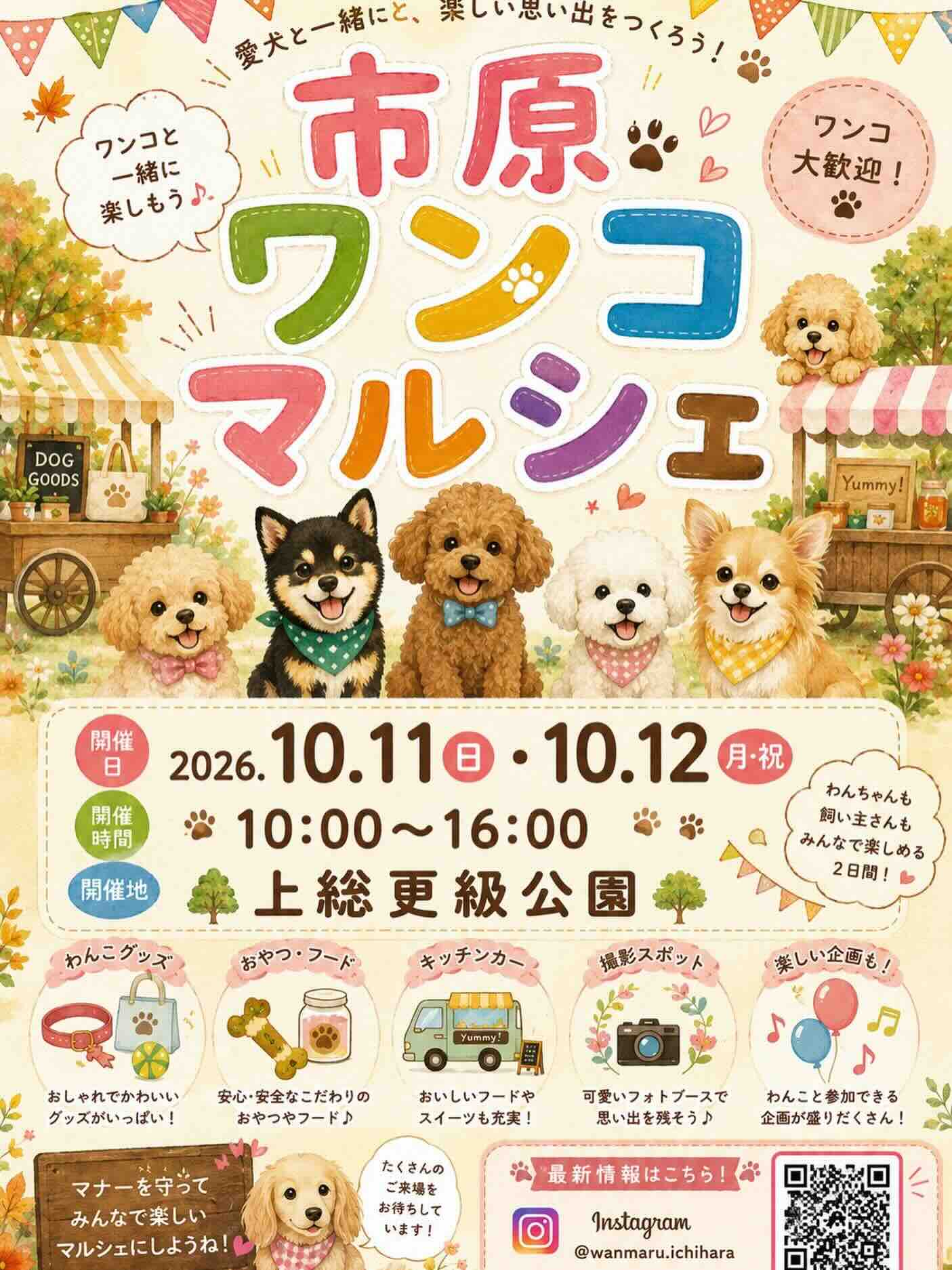 市原ワンコマルシェのイベント画像