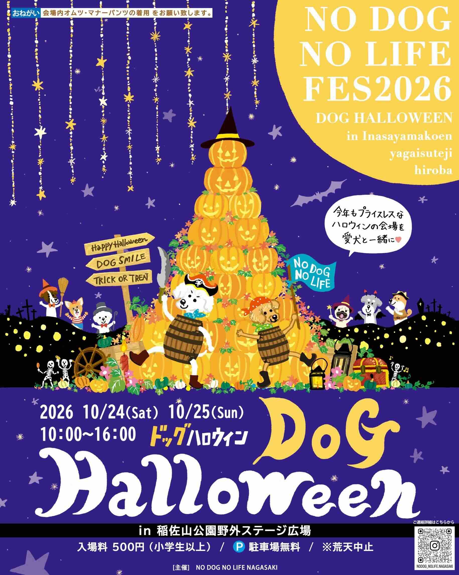  DOG Halloweenのイベント画像