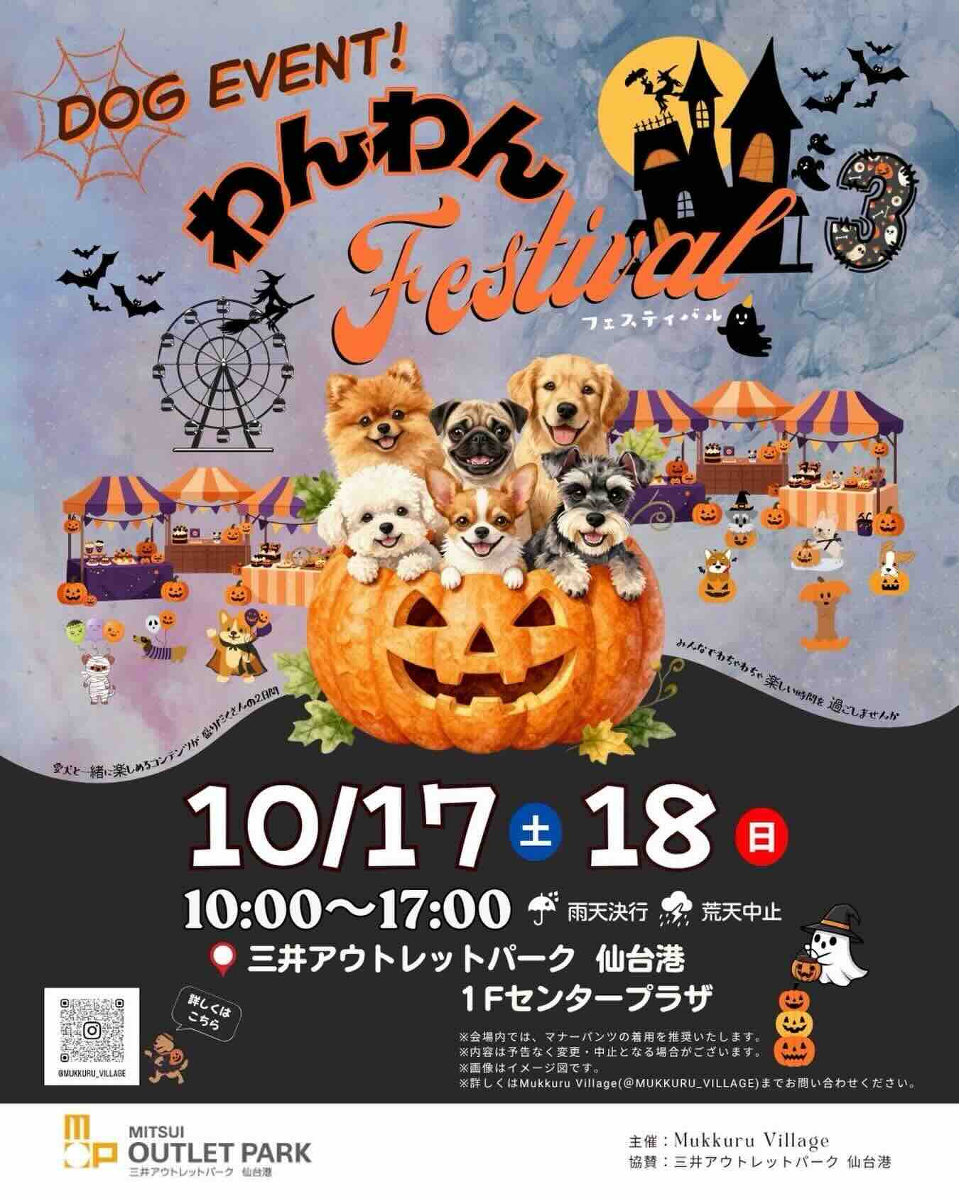 第3回わんわんfestival in三井アウトレットパーク仙台港 のイベント画像