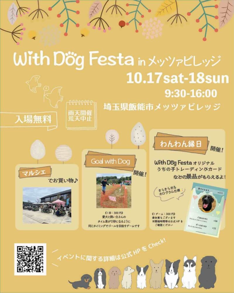 With Dog Festa in メッツァビレッジのイベント画像