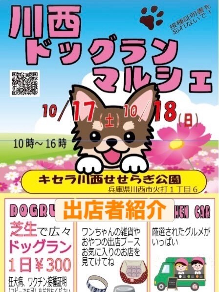 川西ドッグランマルシェのイベント画像