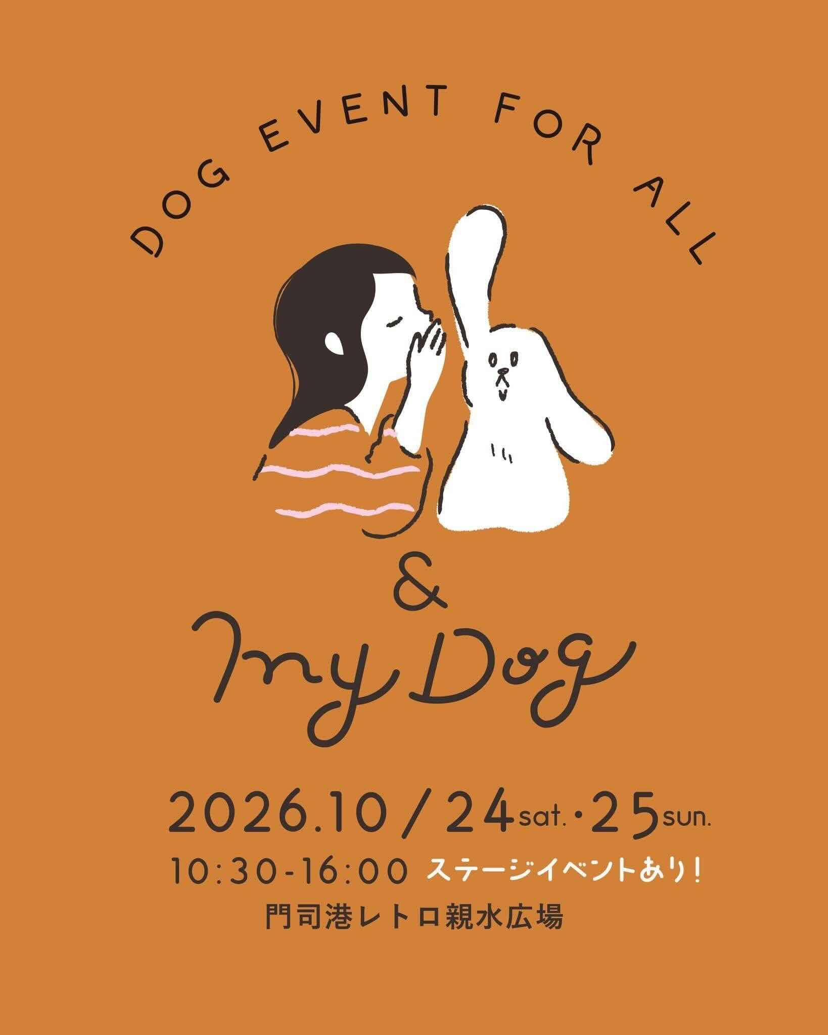 & My Dog ドッグマルシェ 2026秋 門司港のイベント画像