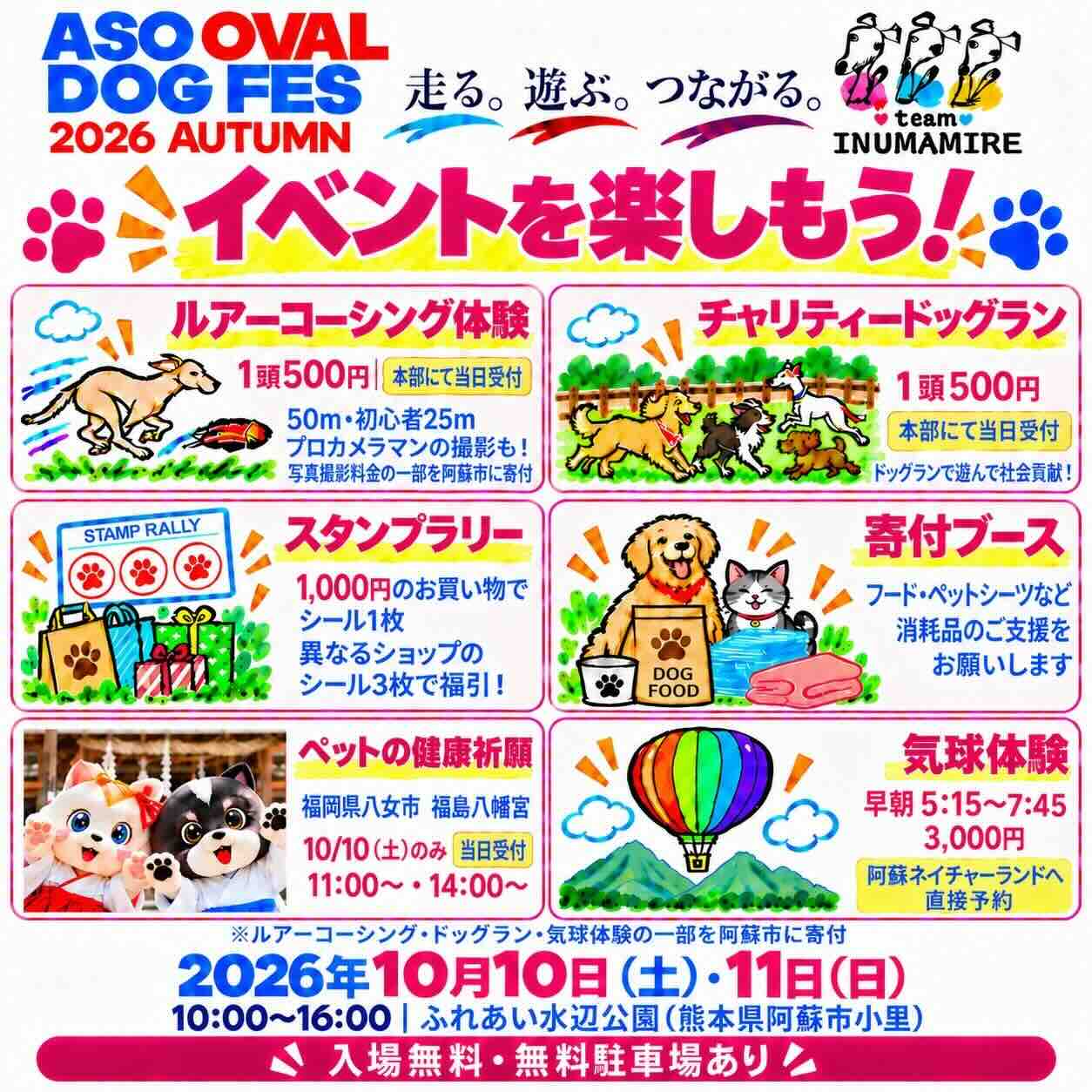 ASO OVAL DOG FES 2026 AUTUMNのイベント画像