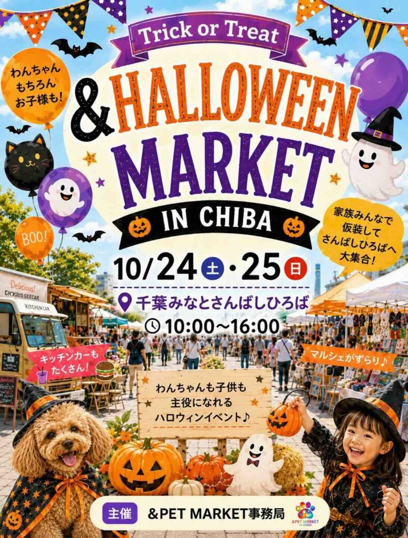 &HALLOWEEN MARKET IN CHIBAのイベント画像