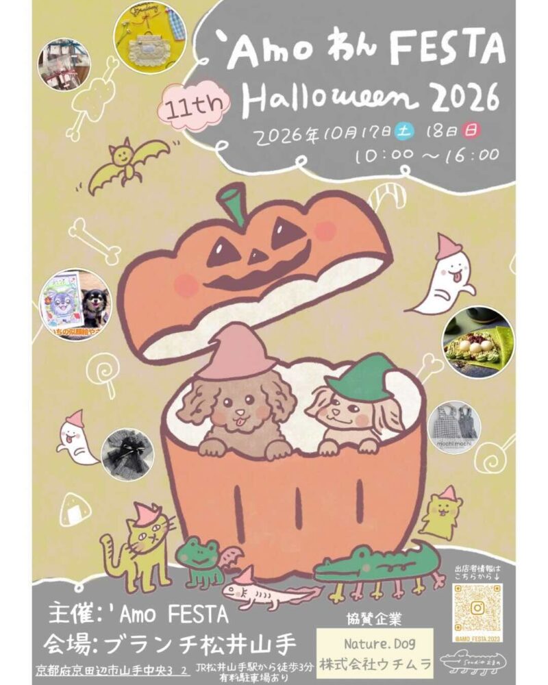 'Amo わん FESTA 11thのイベント画像