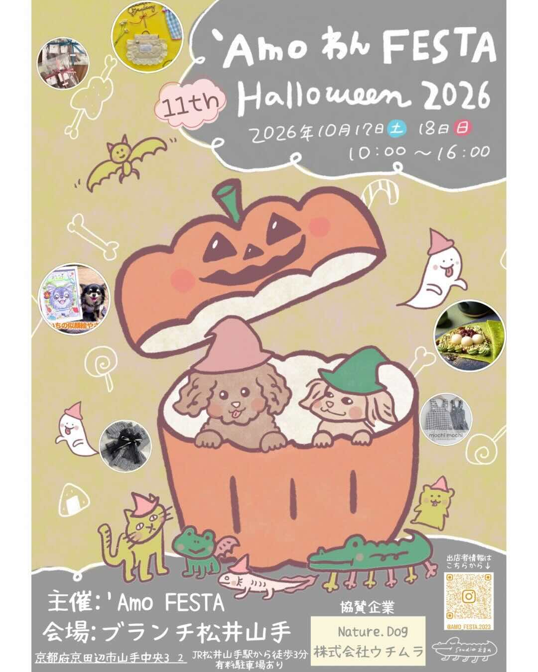 'Amo わん FESTA 11thのイベント画像