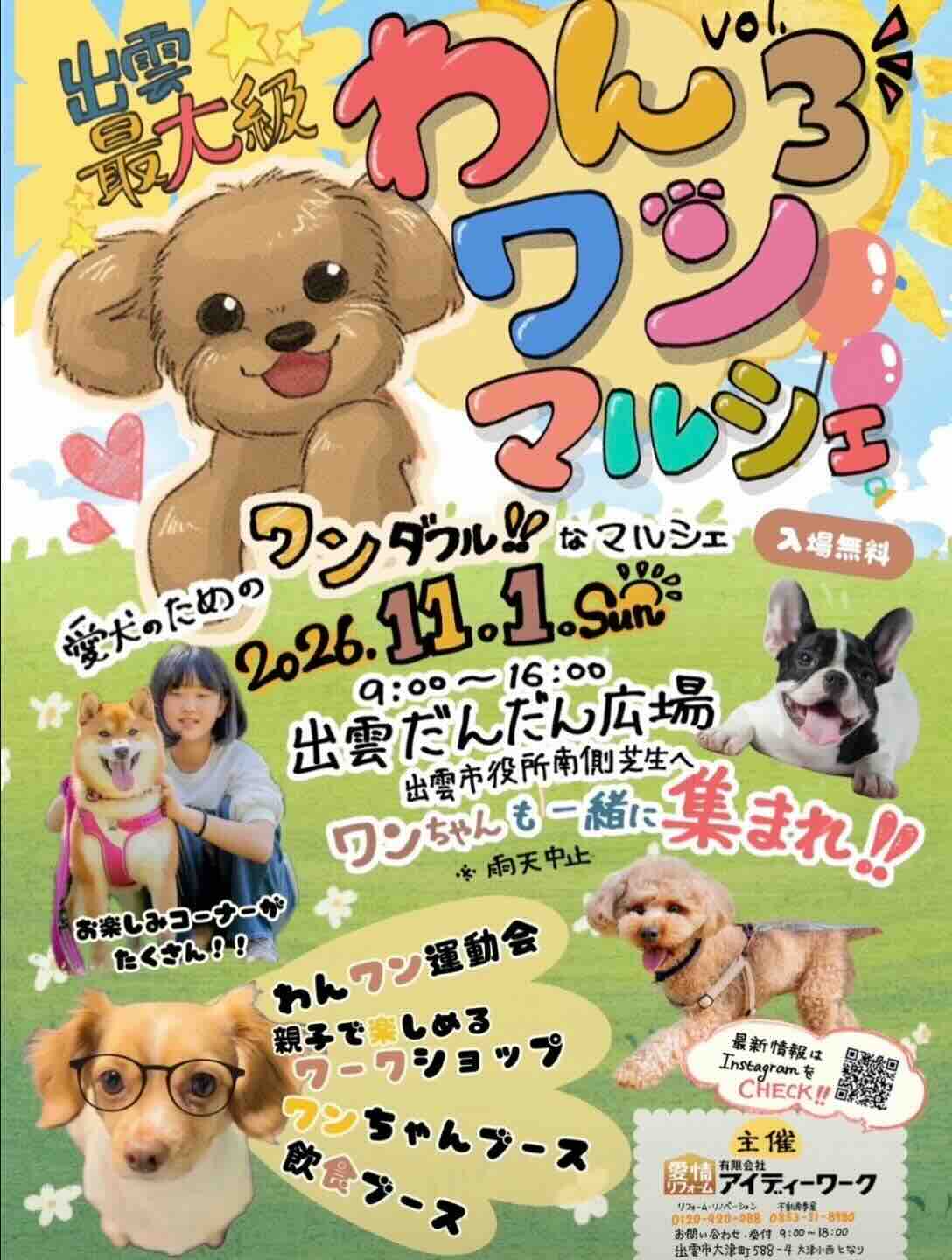 わんワンマルシェ vol.3のイベント画像