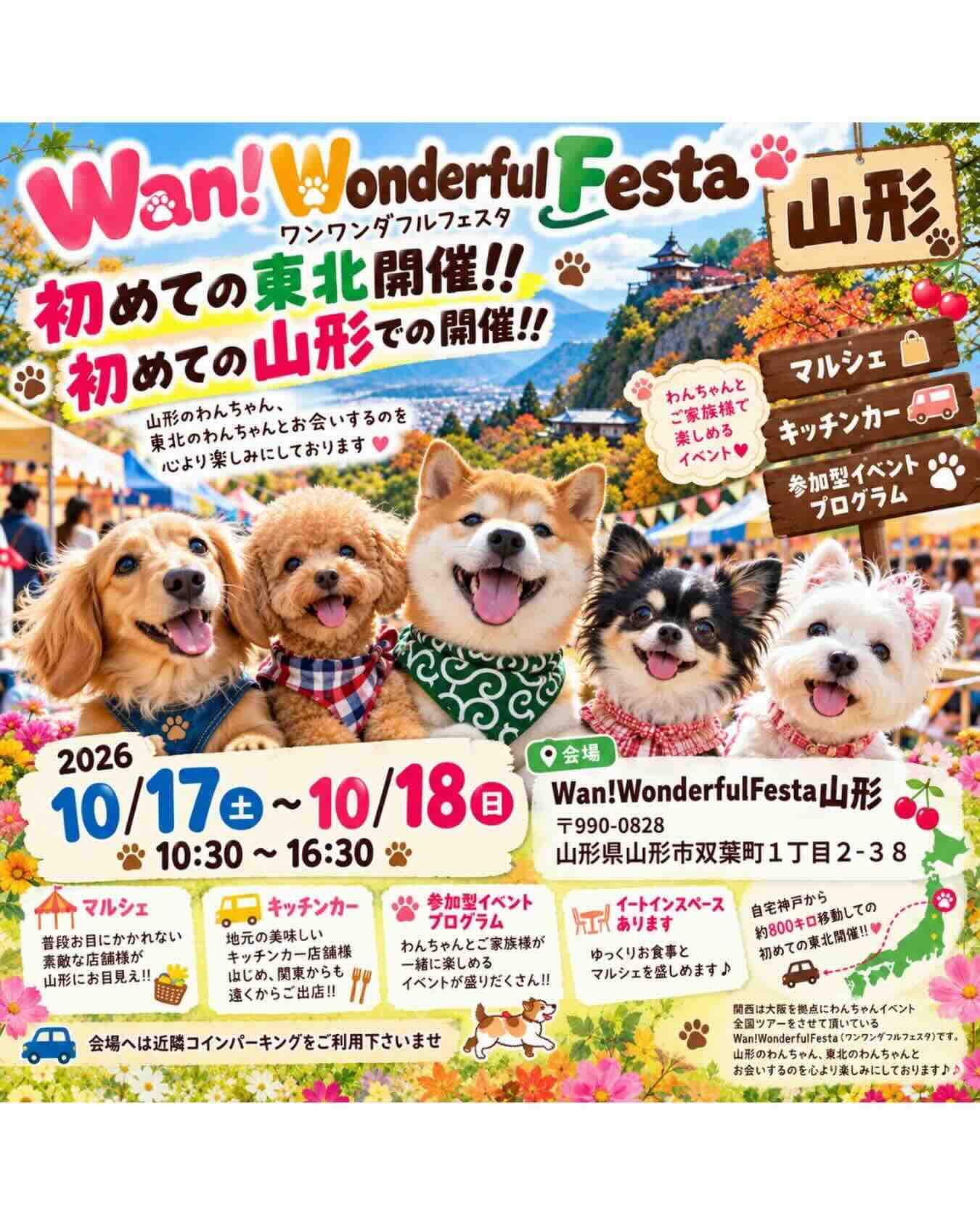 Wan! Wonderful Festa in 山形のイベント画像