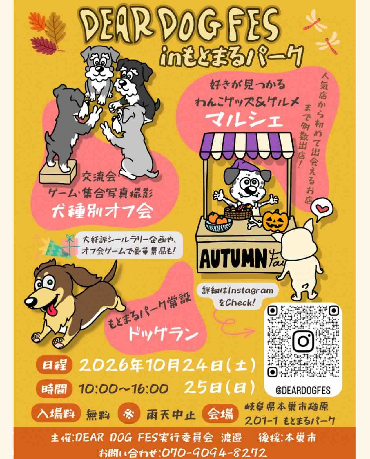 DEAR DOG FESのイベント画像