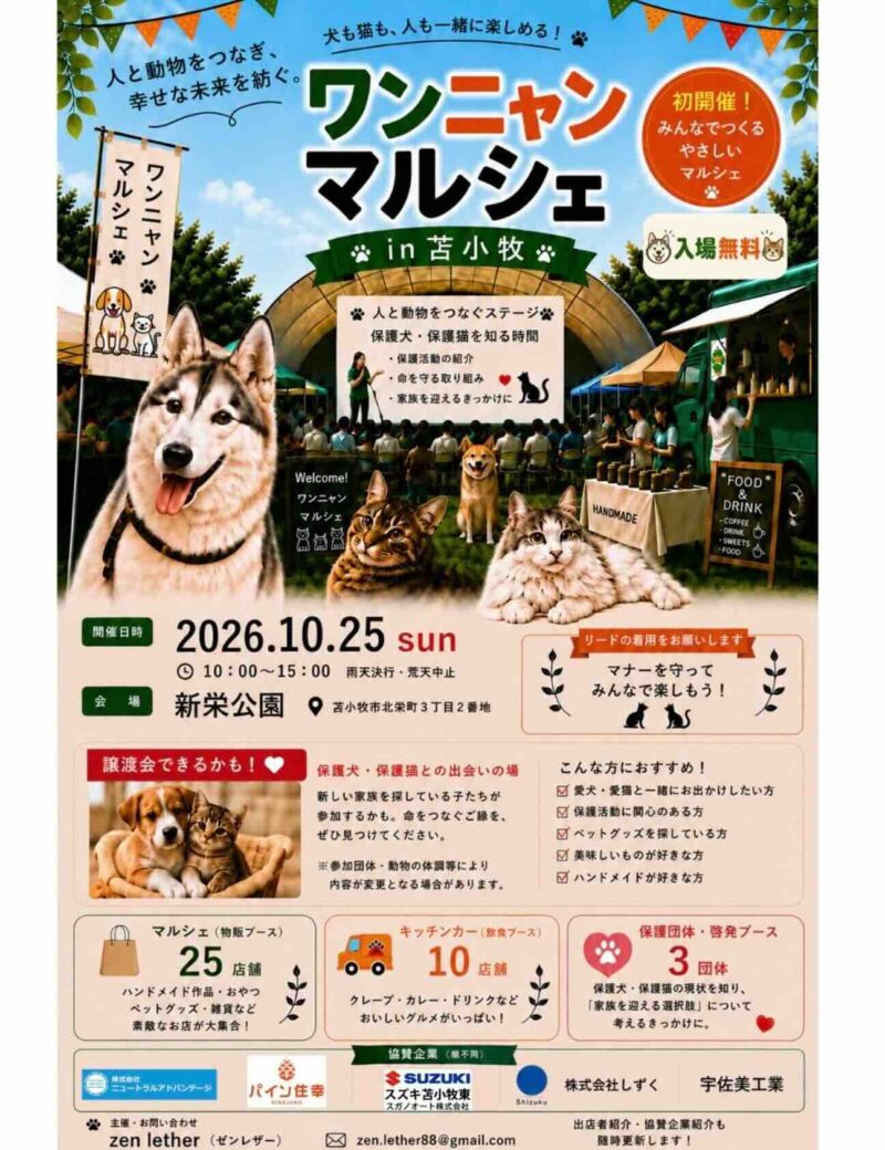 ワンニャンマルシェ in 苫小牧のイベント画像