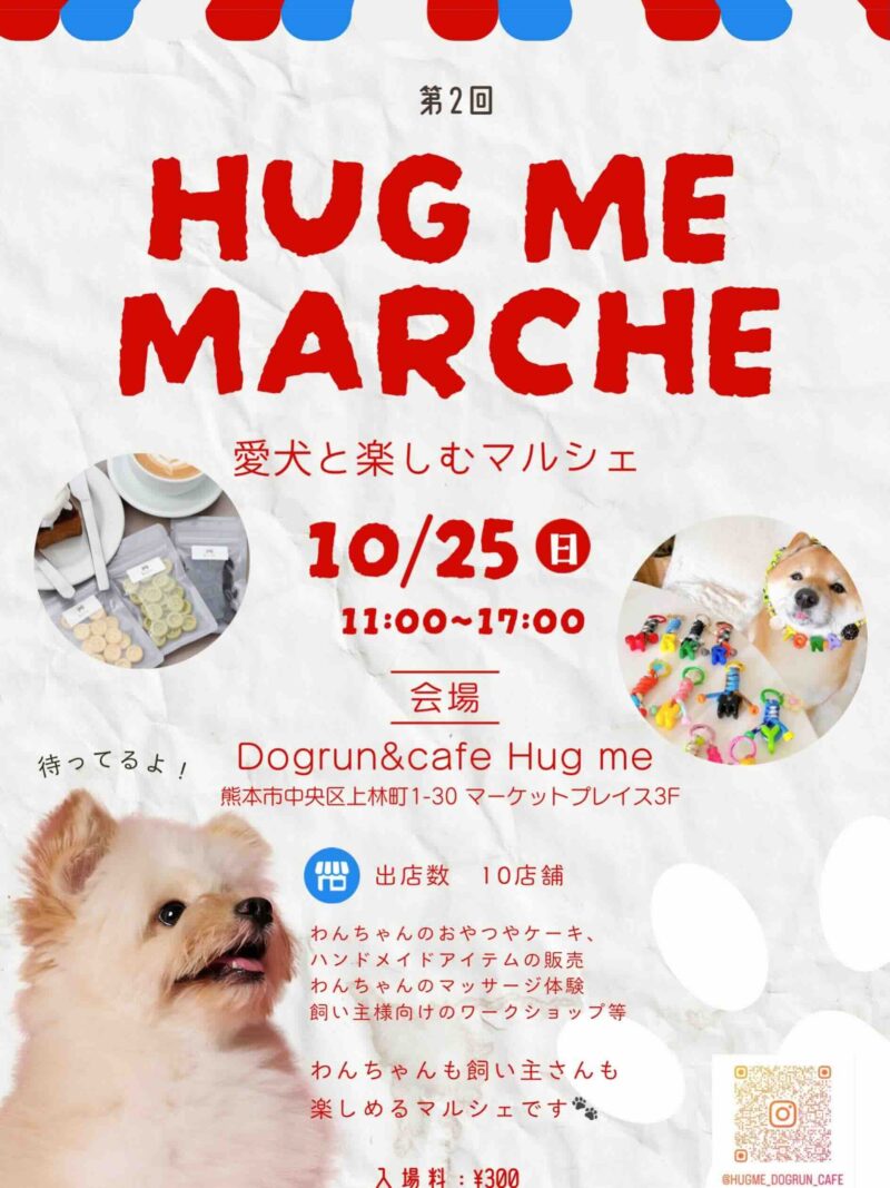 Hug meマルシェ 2026のイベント画像