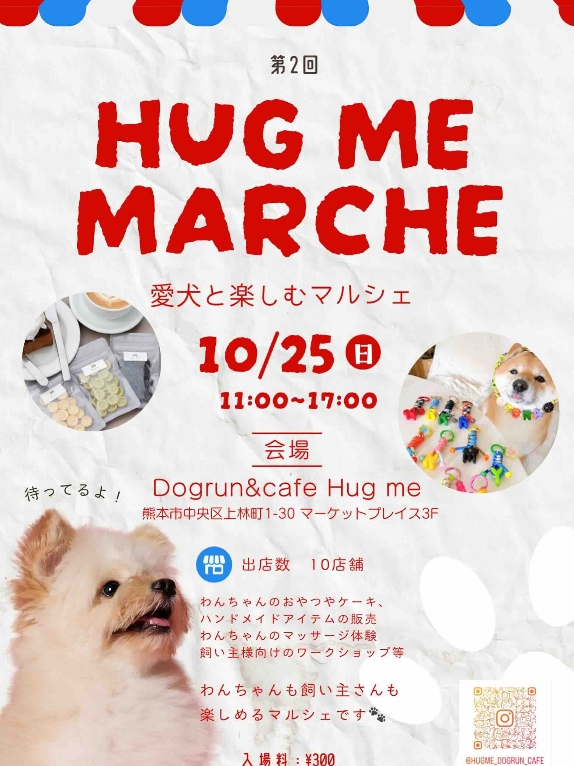 Hug meマルシェ 2026のイベント画像