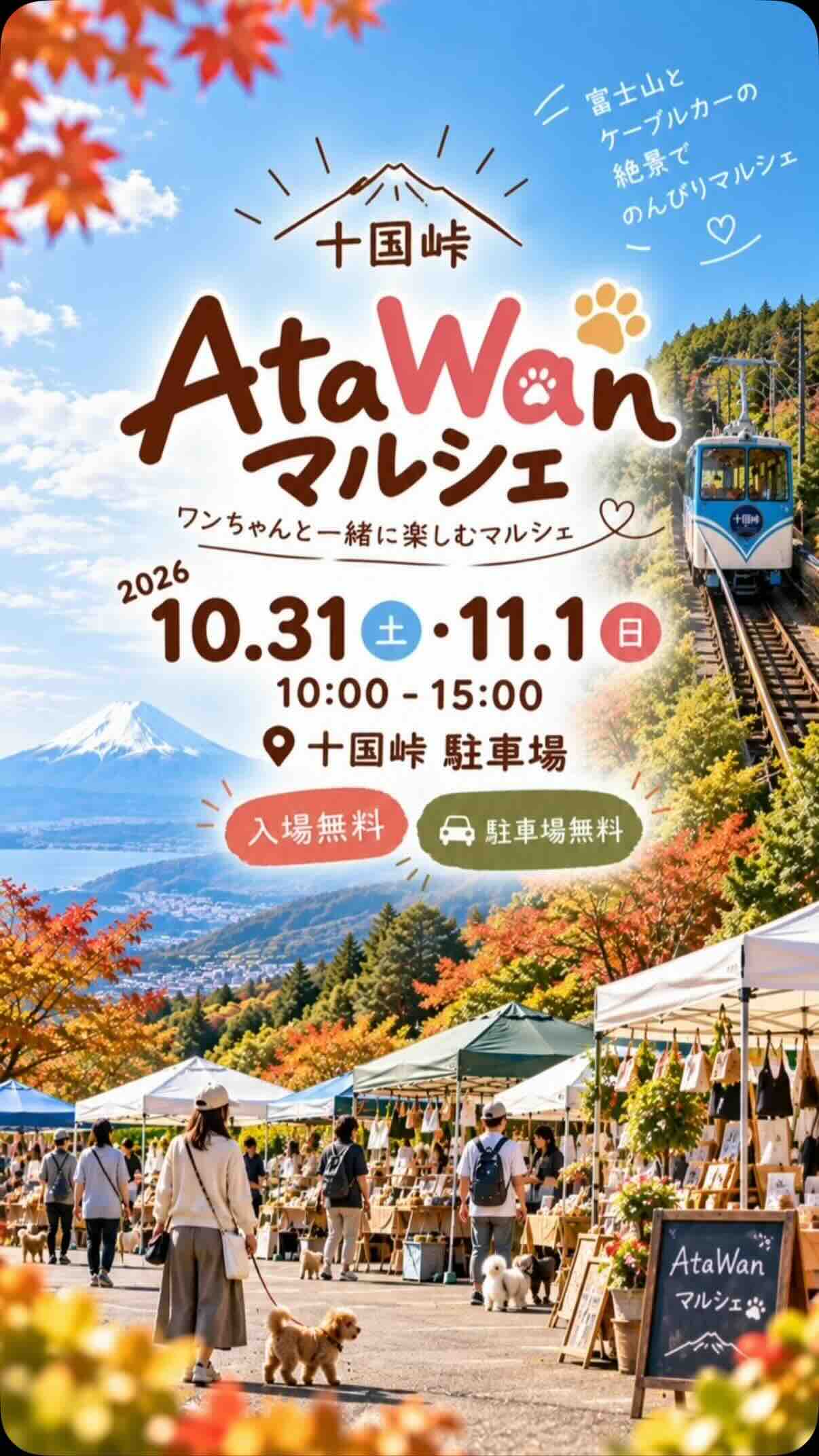 AtaWanマルシェ in 十国峠のイベント画像