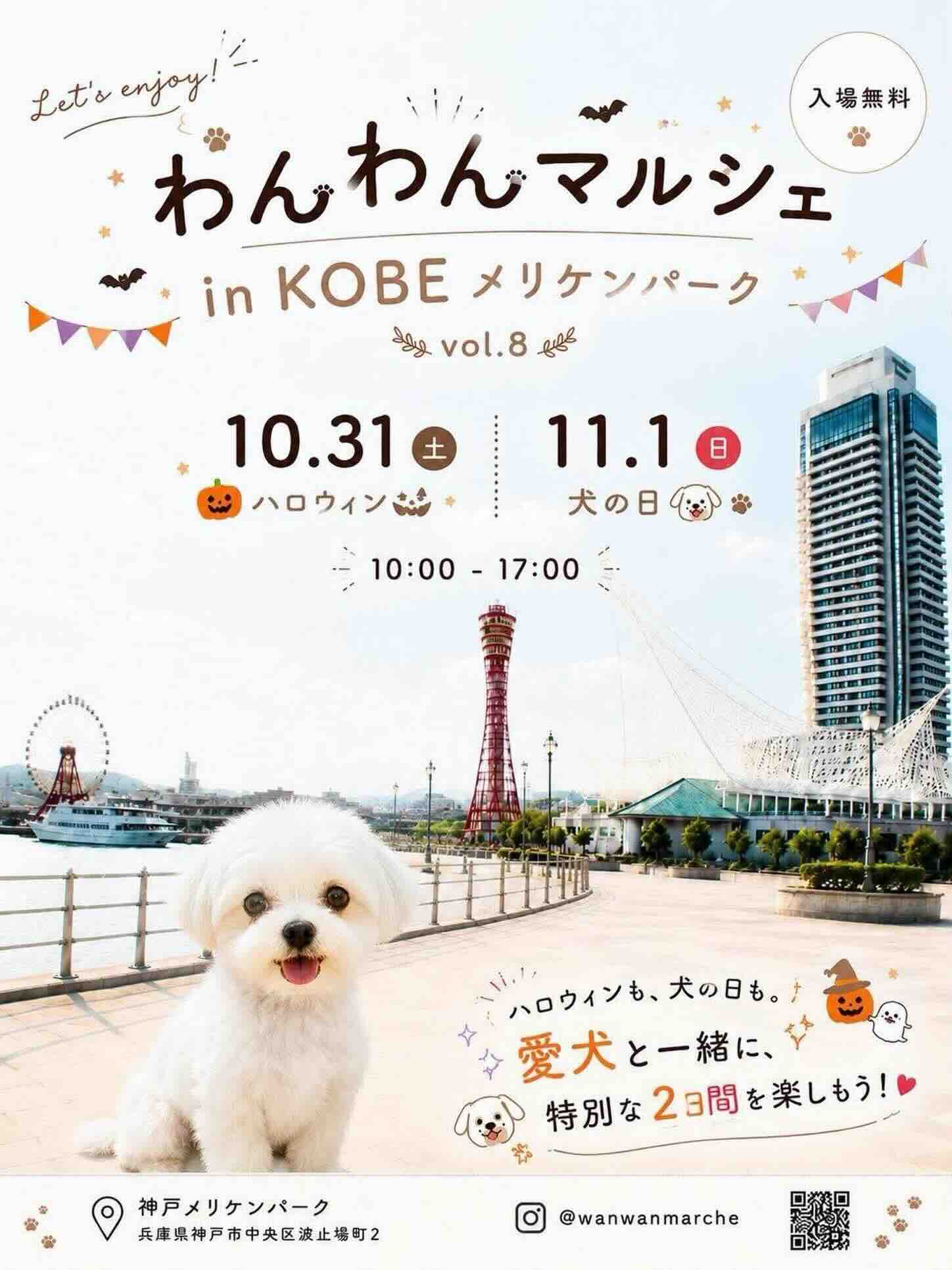 わんわんマルシェ in KOBEメリケンパーク vol.8のイベント画像